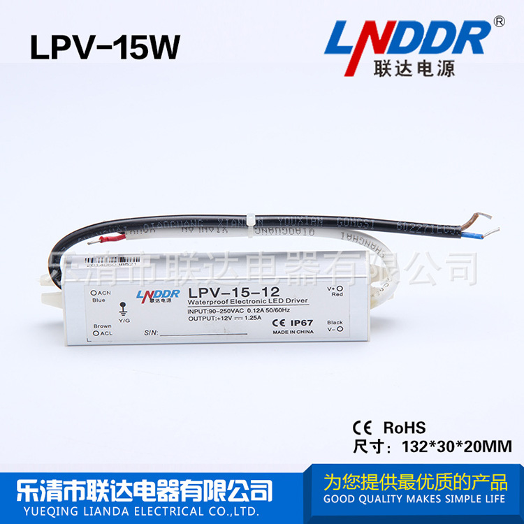 供應(yīng)LPV-15W-12V-1.3A LED防水開關(guān) 電源 LED燈具 電源