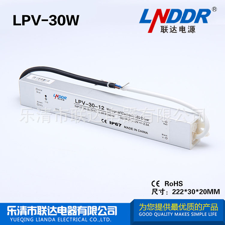 供應(yīng)LPV-30W-12V LED防水 電源 LED燈具 電源 12V30W直流 電源